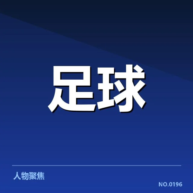 贝西克塔斯积分榜变动:球队竞争力是否足够稳定